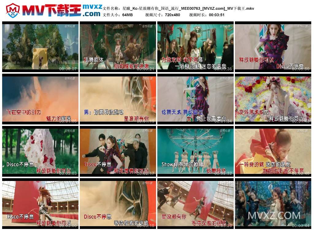 星瞳_Kc-星浪潮有你_国语_流行_MEE00763